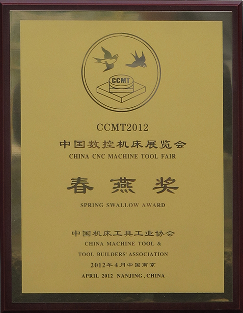 China CNC Machine Tool Exhibition – Chunyan Award